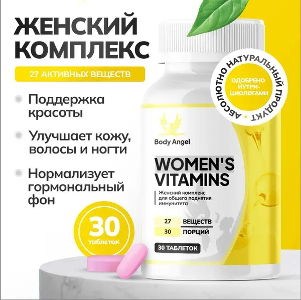 Body Angel Women's Multivitamin: 27 Active Ingredients, 30-Day Supply