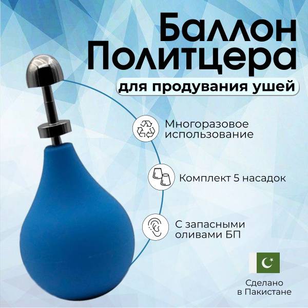 Politzer Ear Inflation Balloon | GlobalHealingWeb