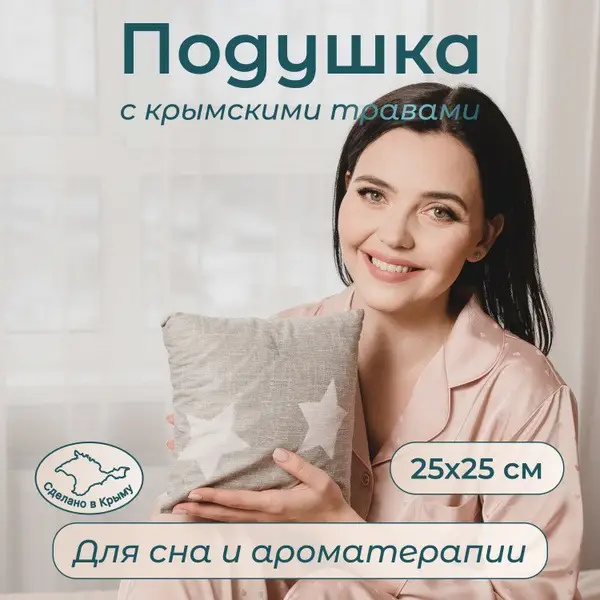 Organic Lavender &amp; Juniper Pillow - Crimean Mountain Herbs - 25x25cm