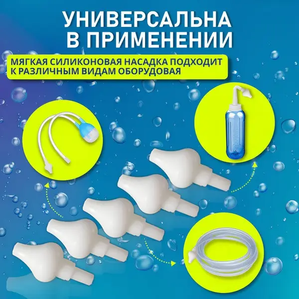 Silicone Replacement Nozzles for Nasal Aspirator, 5 Count