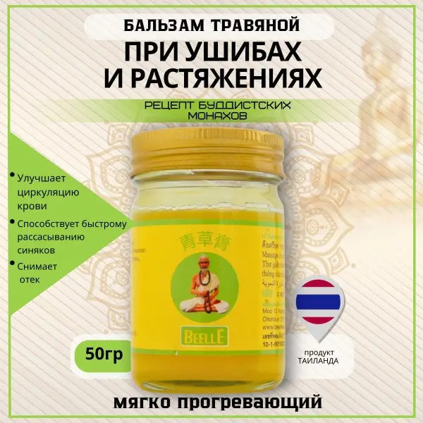 Beelle Thai Yellow Warming Balm for Bruises &amp; Sprains (50g)
