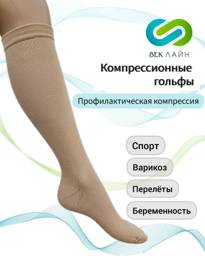 VEKLAIN Compression Socks Beige, 0 Compression Class, 1 Pair #1