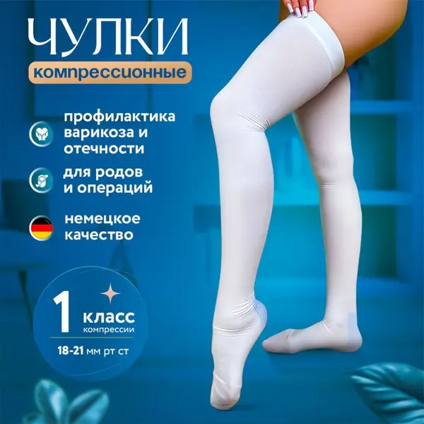 BeeCare Compression Stockings - White, Compression Class 1, 2 Pack