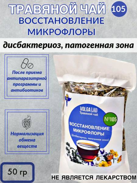 Herbal Tea No. 105: Gut Microflora Restoration (50g)