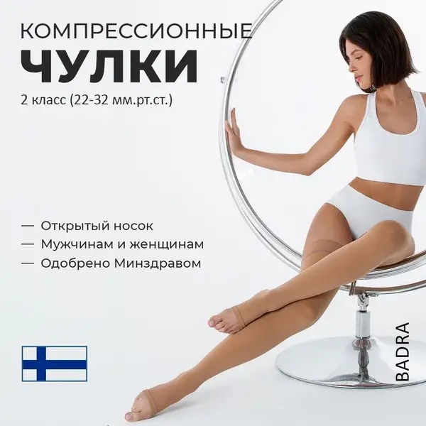 Badra Compression Stockings: Beige &amp; Caramel, Class 2, 2-Pack (New Technology)