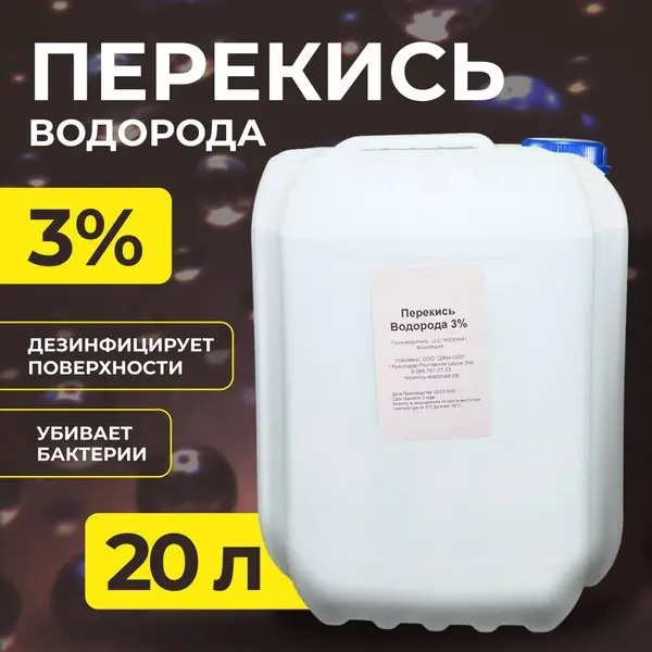 3% Hydrogen Peroxide (20L) Medical Grade Disinfectant