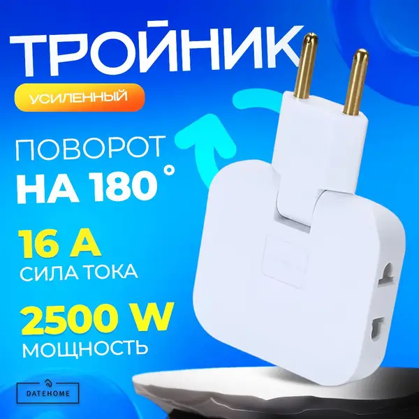 180° Flat Rotating Power Adapter/Splitter