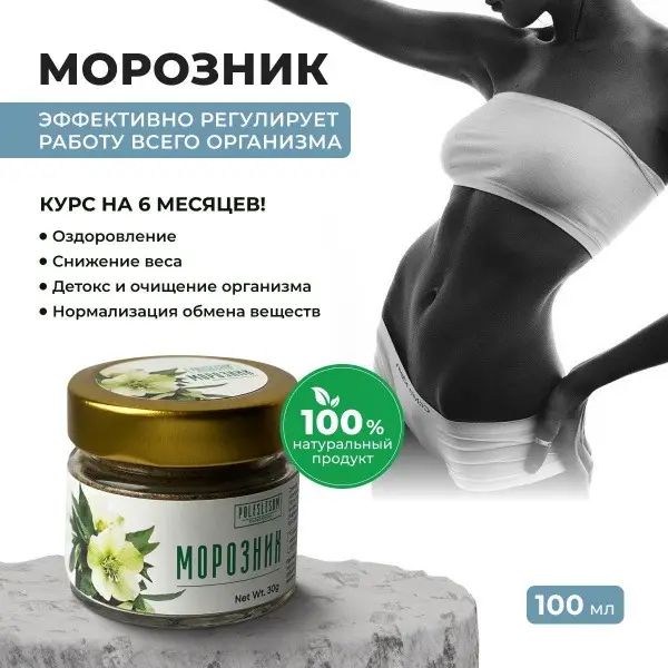 6-Month Caucasian Hellebore Weight Loss, Detox &amp; Wellness Program