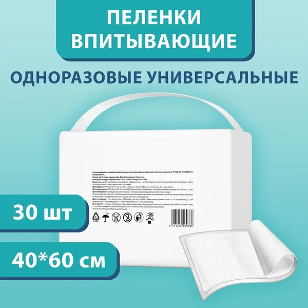 Absorbent Disposable Medical Underpads 40x60cm (30 Pack)