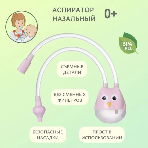 Baby Nasal Aspirator "Owlet," Pink (SL)