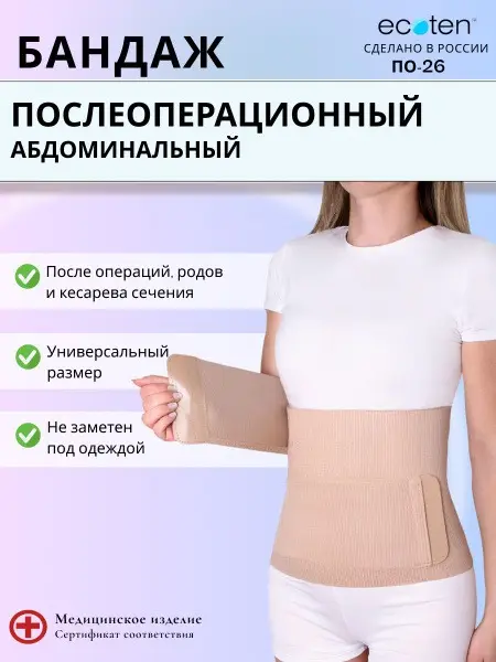 Abdominal Post-Surgery Support Bandage (Ecoten PO-26)