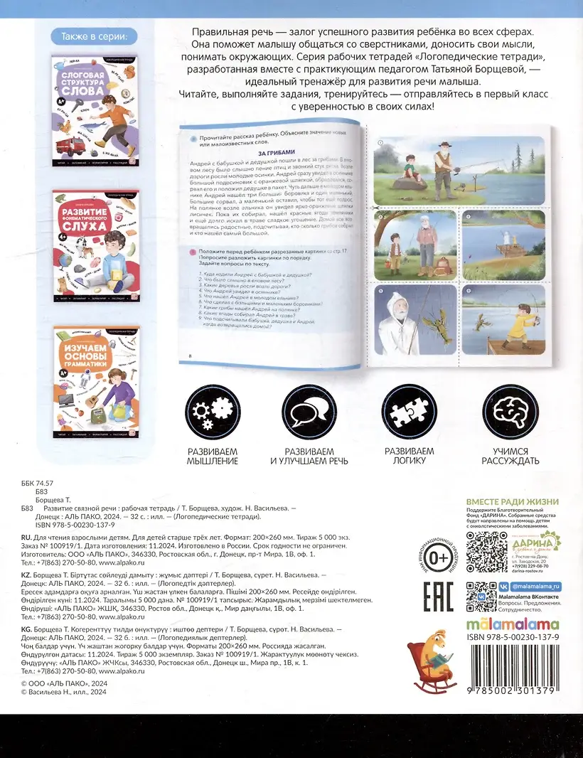 Логопедические тетради. Развитие связной речи: рабочая тетрадь фото книги 2