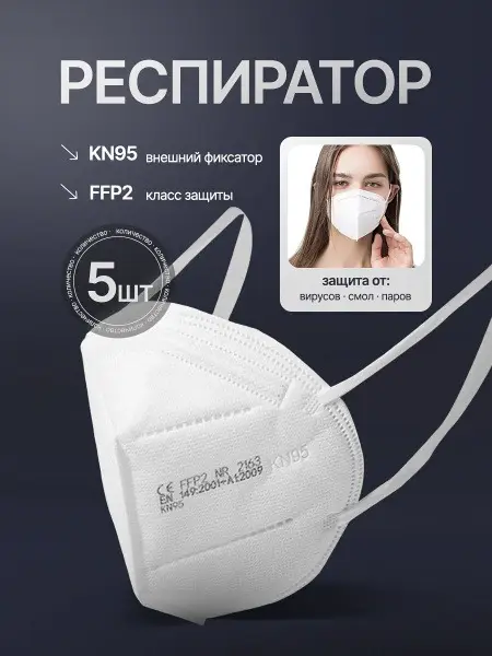 5 Pack Valve-Free Respirator Masks