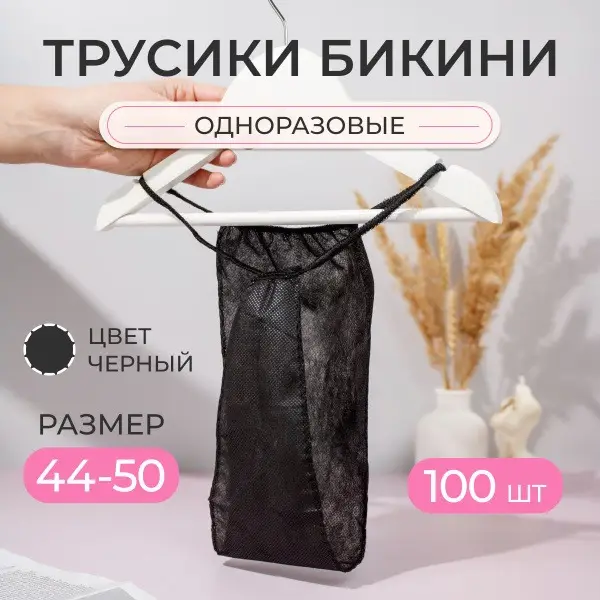 Black Disposable Massage Underwear (100 Pack)