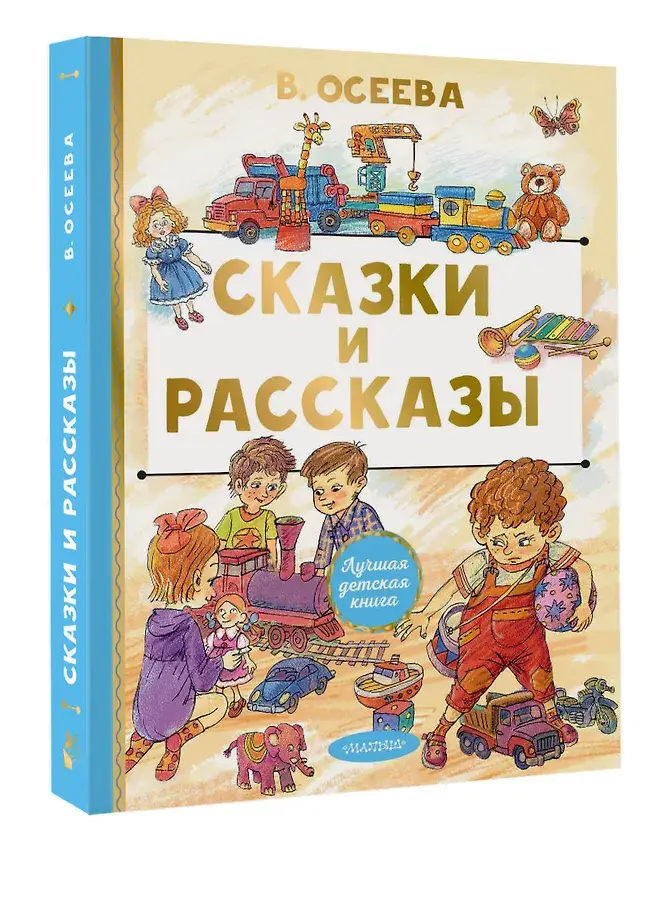Сказки и рассказы фото книги 2