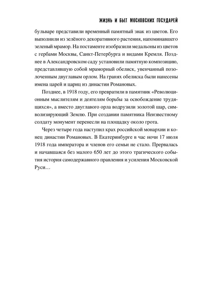 Жизнь и быт московских государей фото книги 5