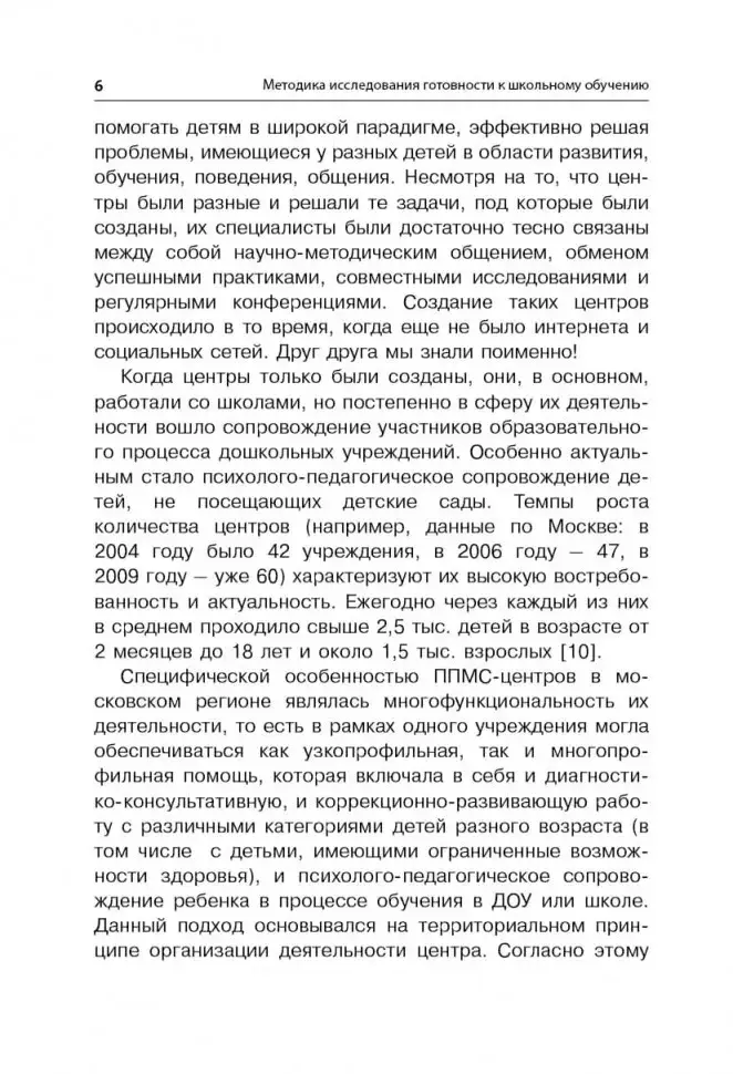 Методика исследования готовности к школьному обучению фото книги 6