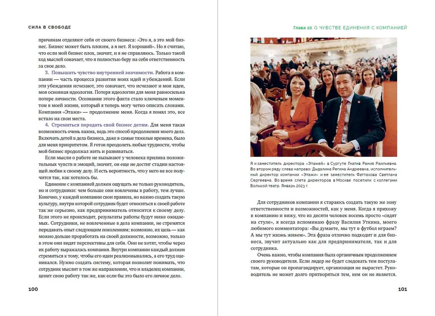 Сила в свободе. Почему компании с предпринимательским духом побеждают фото книги 4
