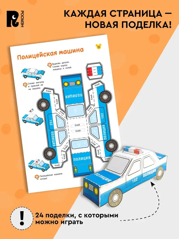 Вырезалки. Учимся делать 3D — поделки фото книги 4