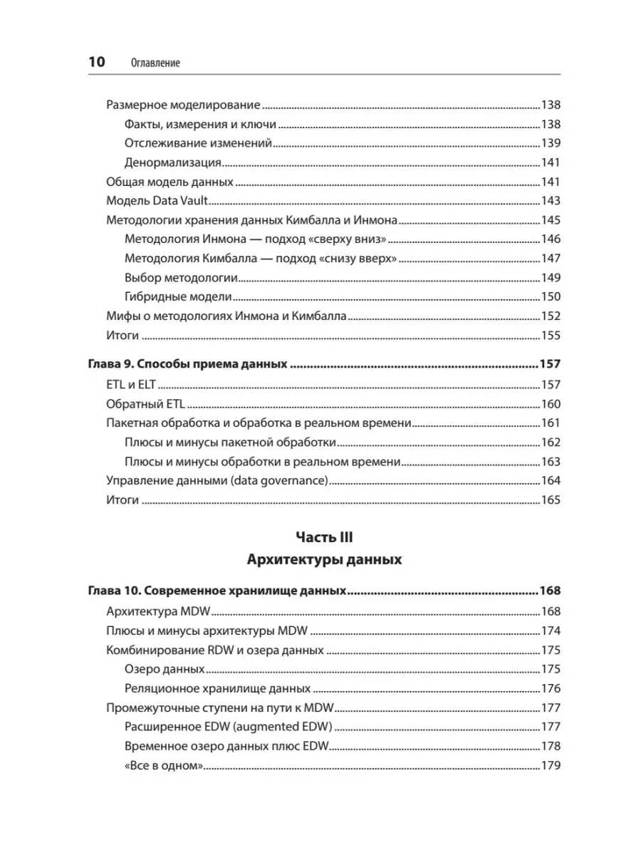 Архитектуры данных: современные решения для любых задач фото книги 5