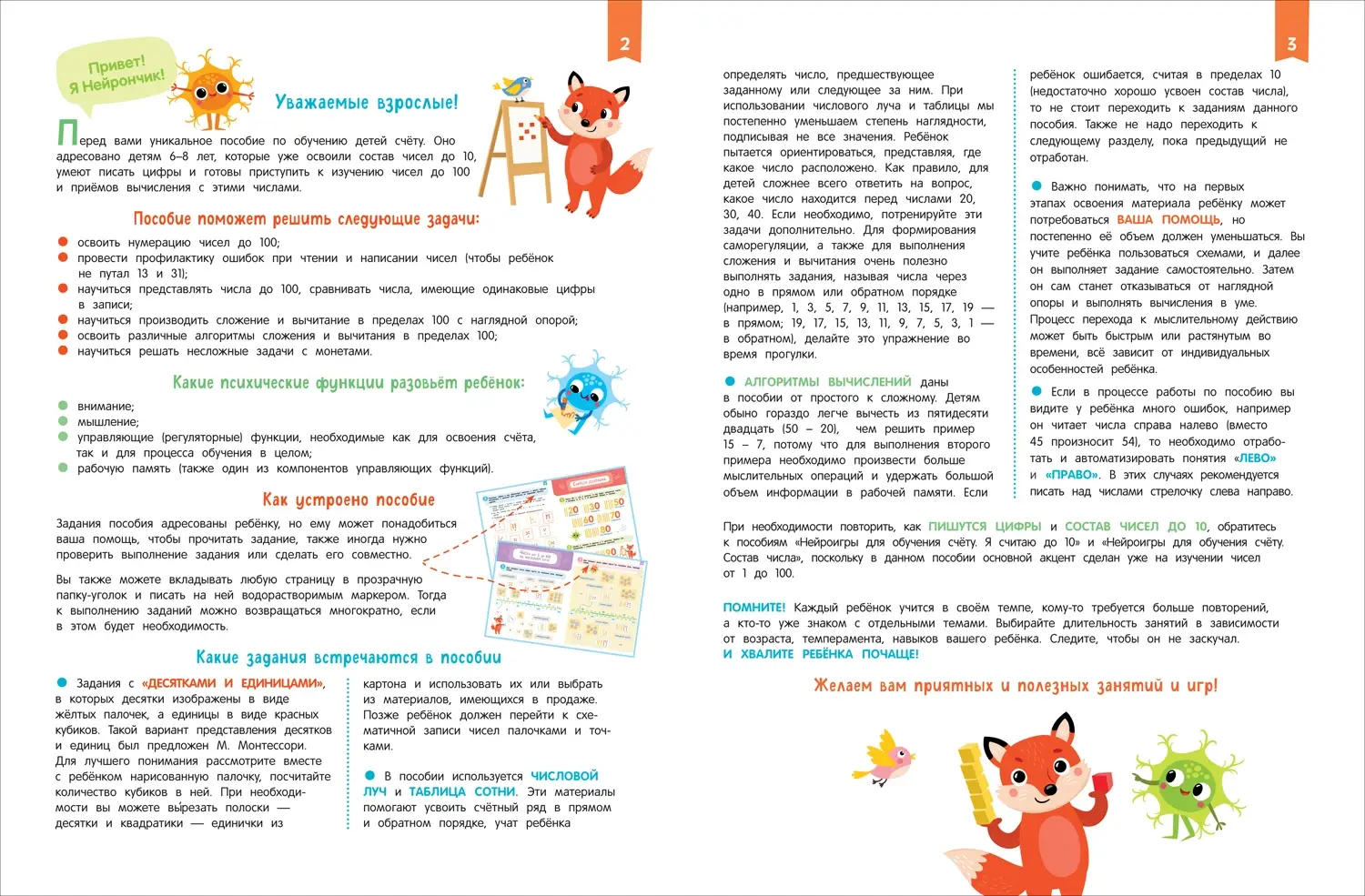 Нейроигры для обучения счету. Я считаю до 100. 6+ фото книги 2