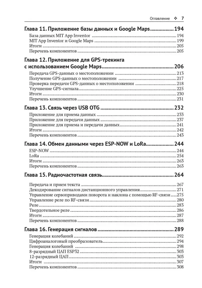 Электронные проекты на основе ESP8266 и ESP32 фото книги 4