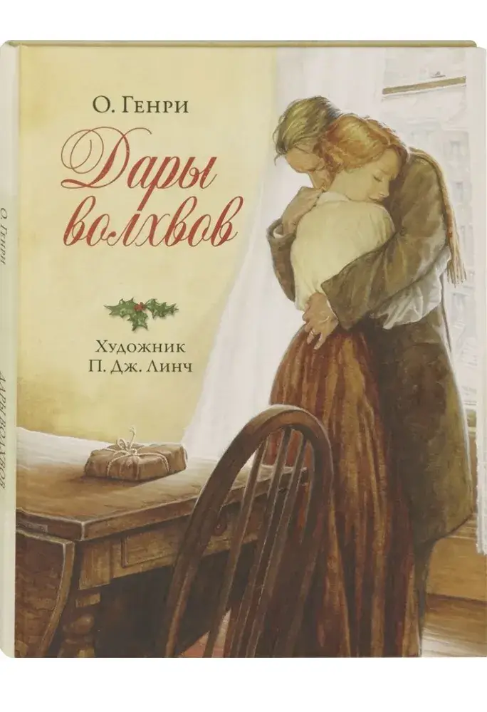 Дары волхвов фото книги 2