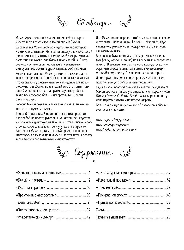 Хардангер.12 сетов со схемами вышивания и сборки фото книги 3