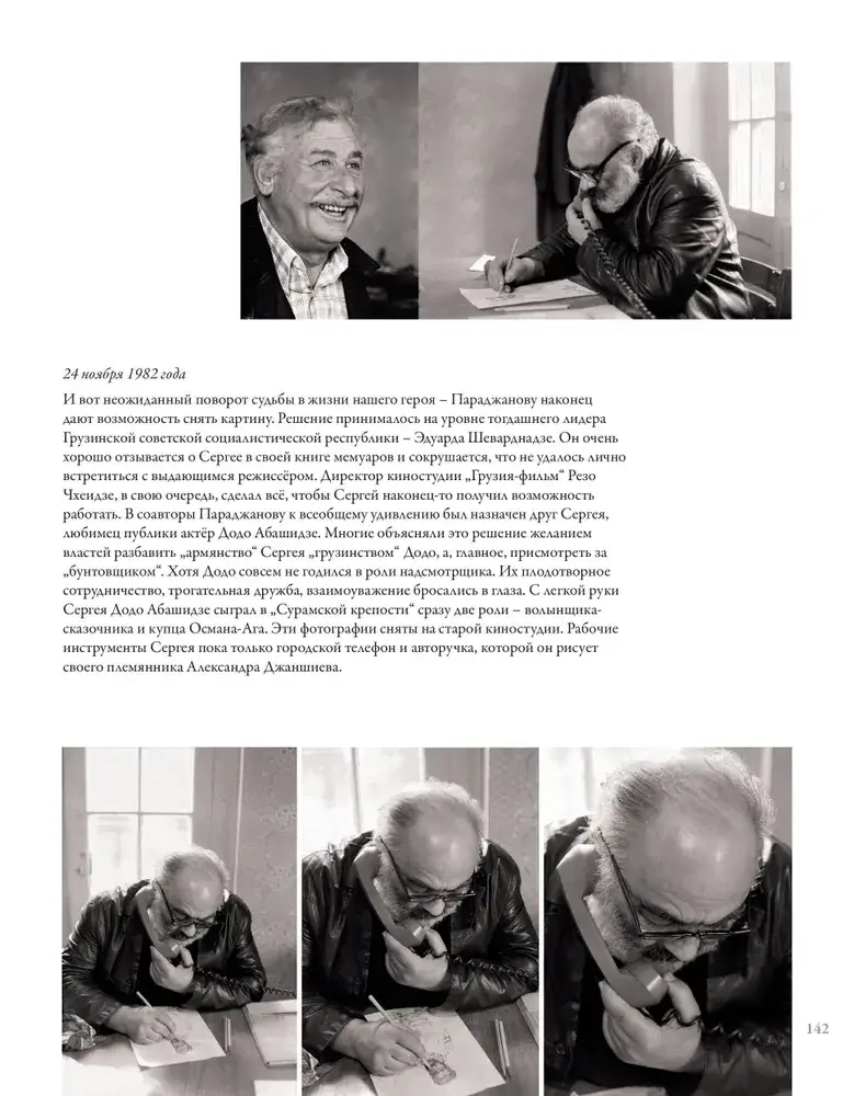 Сергей Параджанов. Хроника диалога фото книги 2