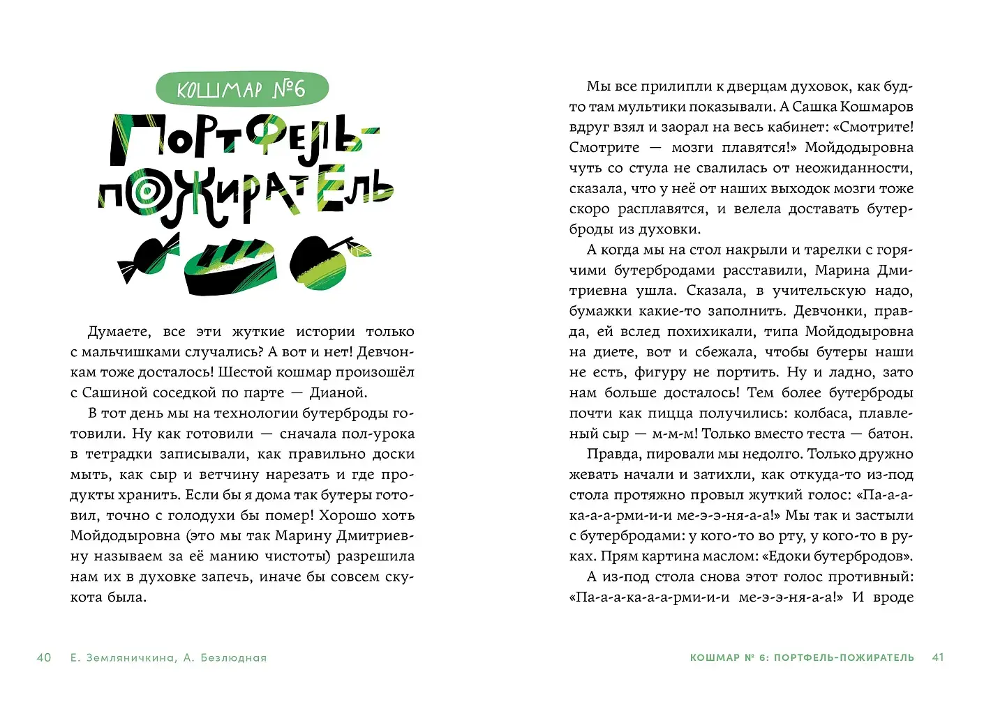 Дневник-оборотень и другие истории из чёрного портфеля фото книги 3