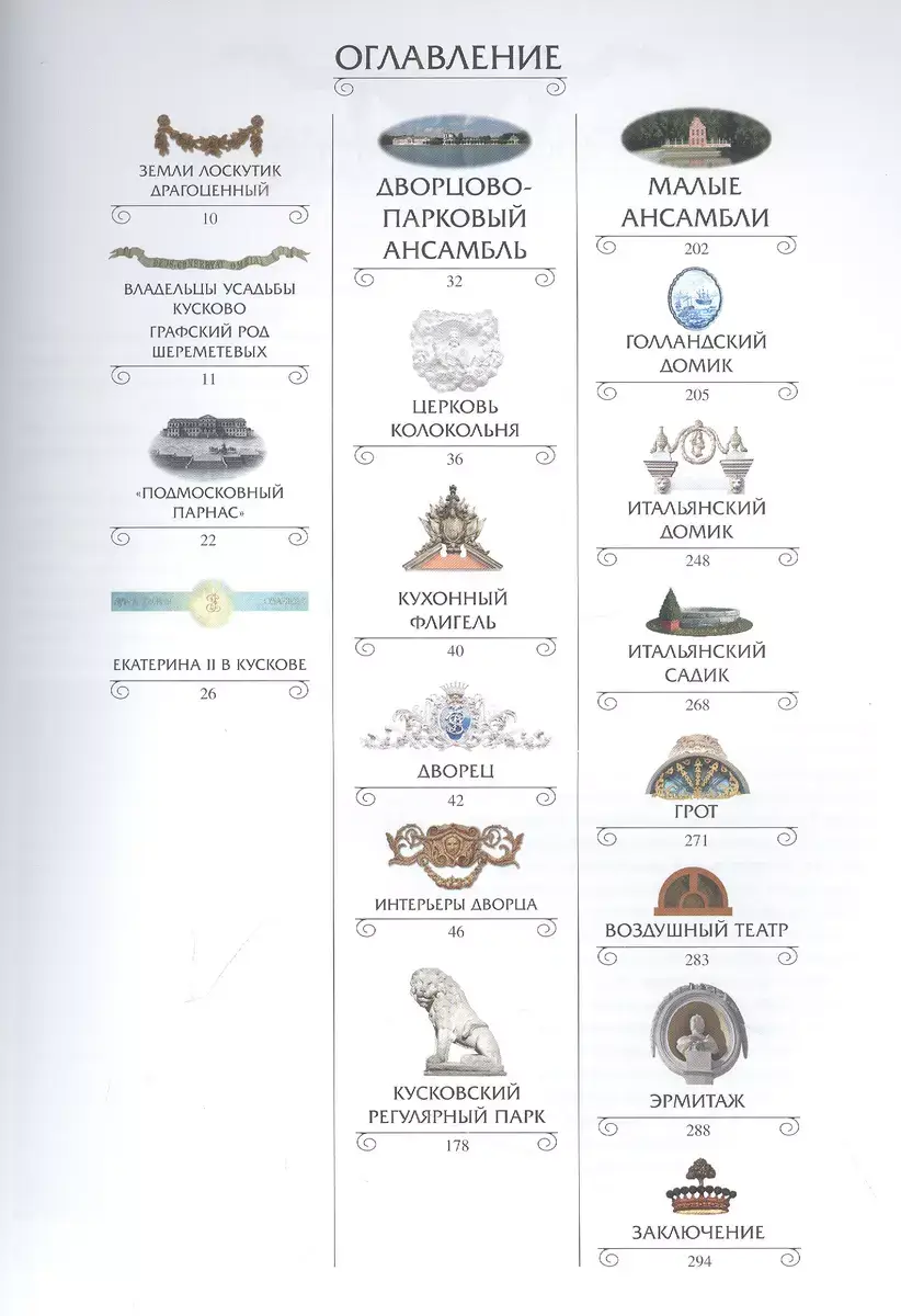 Кусково. Альбом фото книги 2