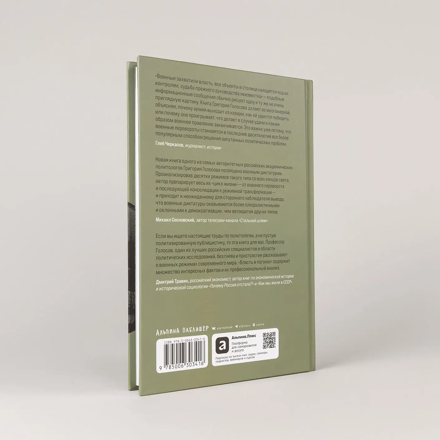 Власть в погонах. Военные режимы в современном мире фото книги 4