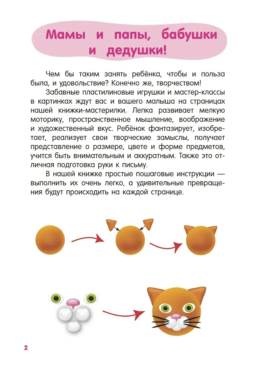 Лепим из пластилина. Шаг за шагом: смотри и повторяй фото книги 4