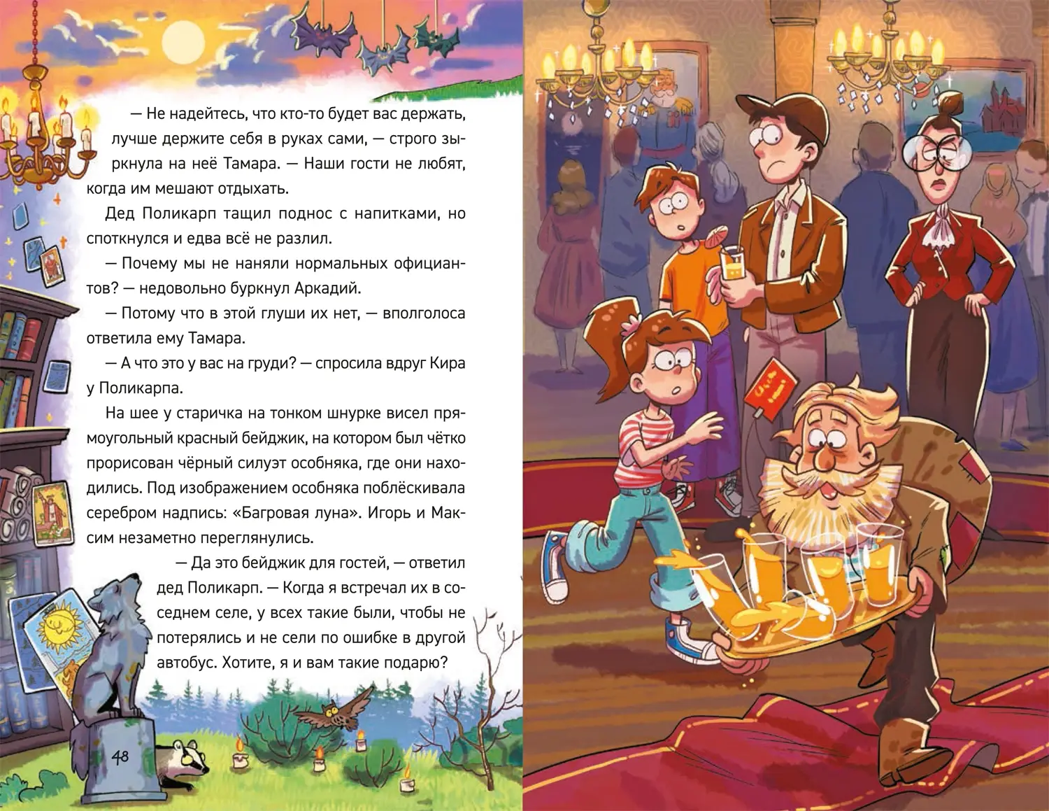 Охотники за мифами. 6. Поместье зловещих оборотней фото книги 3