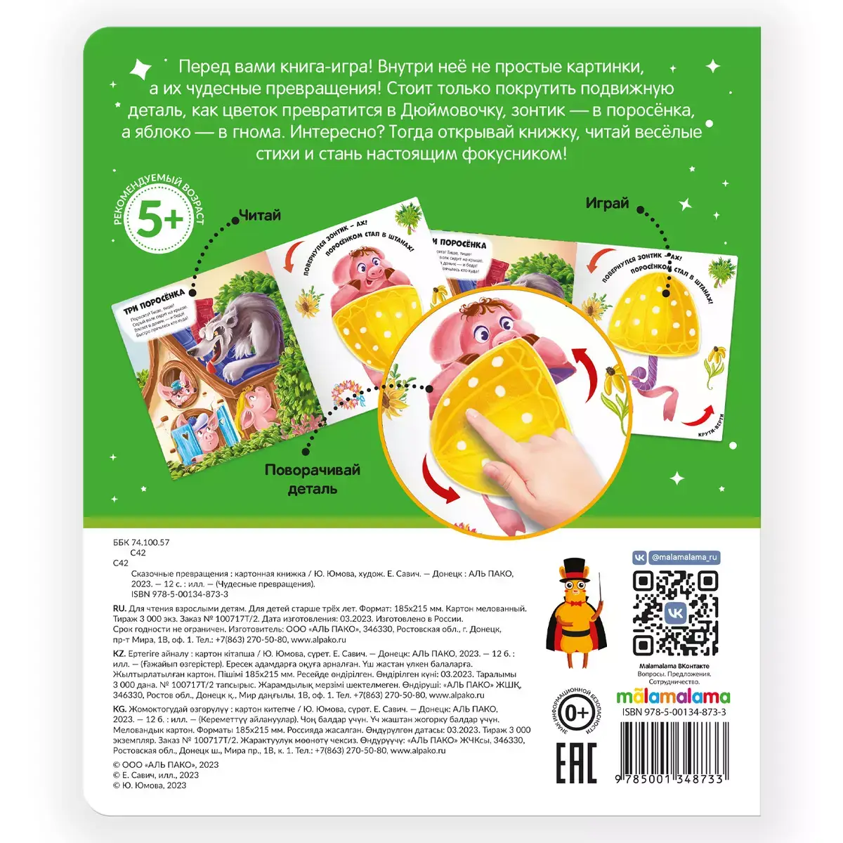 Чудесные превращения. Сказочные превращения фото книги 9