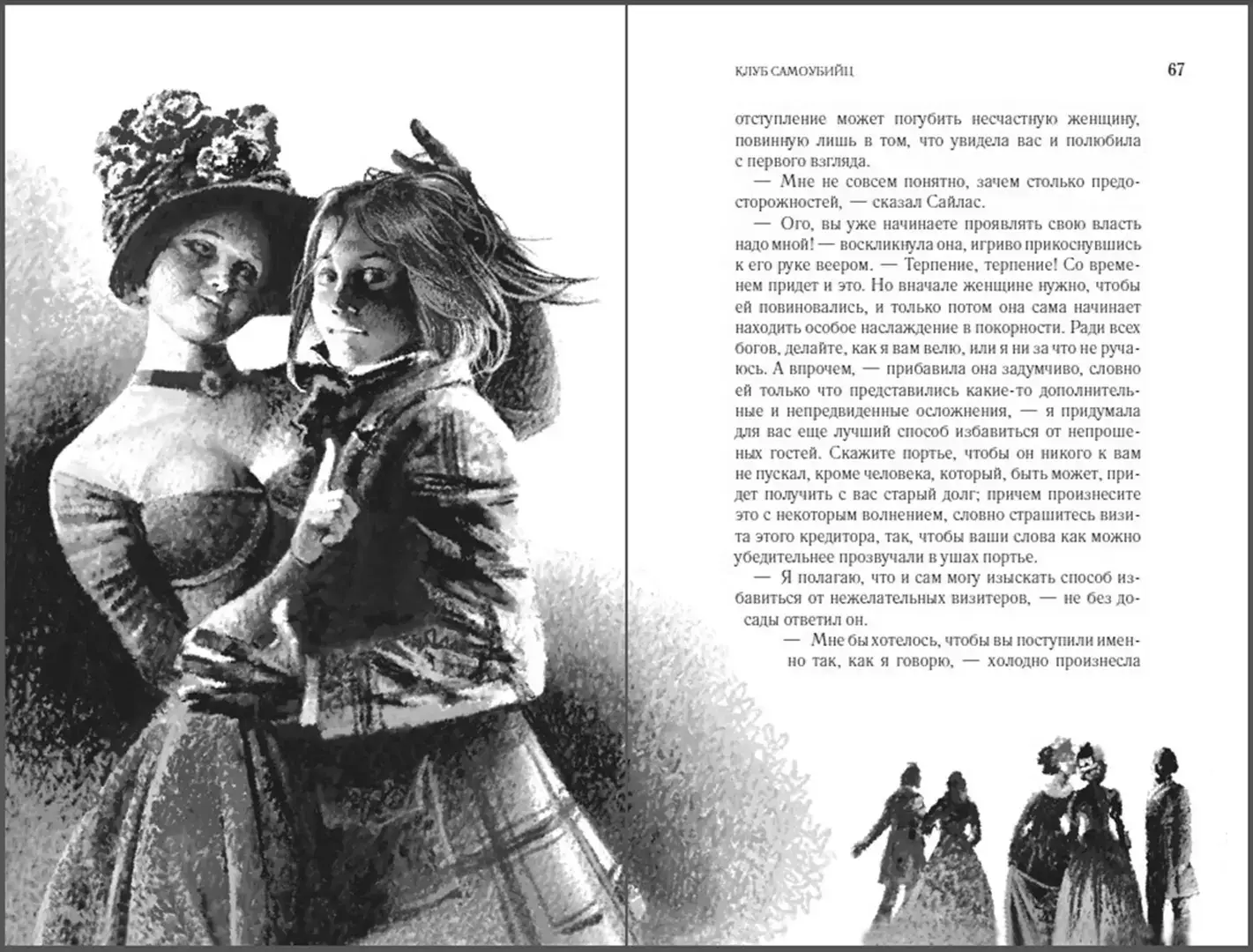 Клуб самоубийц фото книги 5