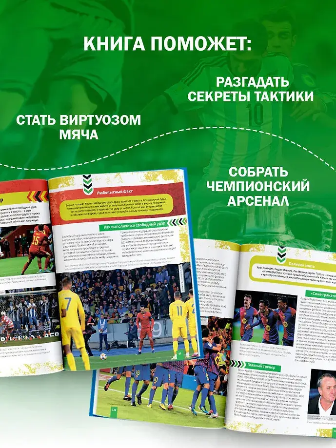 Футбол фото книги 4