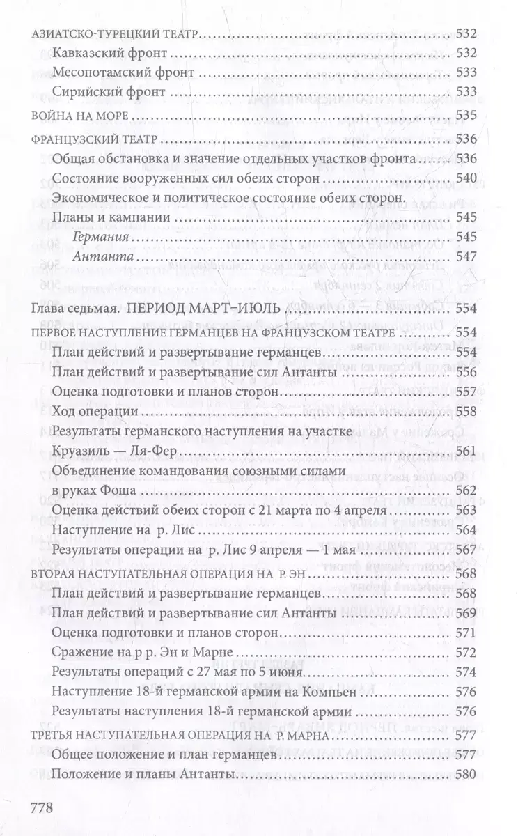 Первая мировая война. 1914-1918 гг. Выдающийся труд, посвященный одному из самых кровавых конфликтов в истории фото книги 12