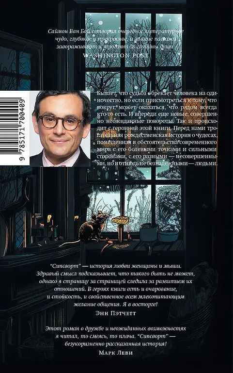 Сипсворт фото книги 2