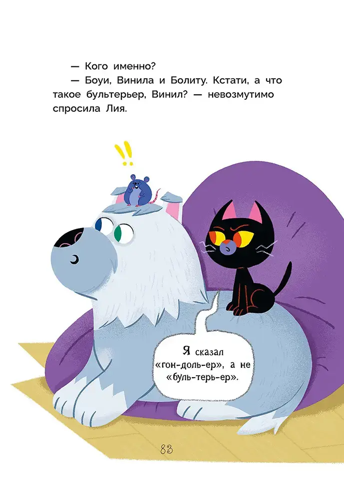 Мия – маленькая волшебница фото книги 7