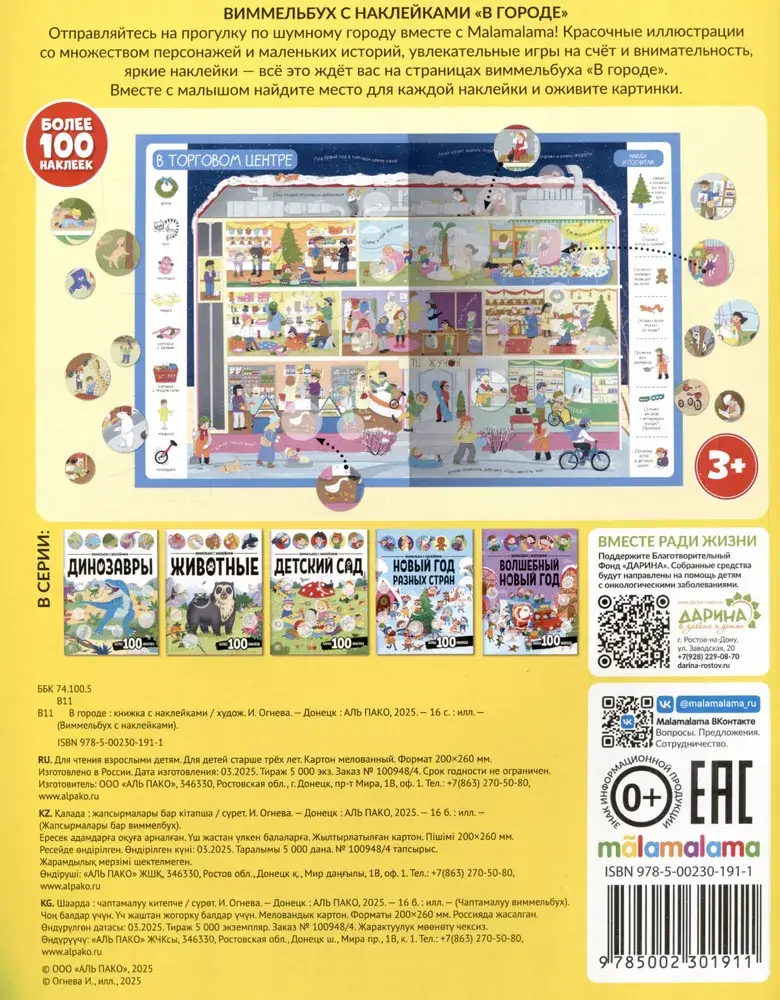 Виммельбух с наклейками. В городе фото книги 2