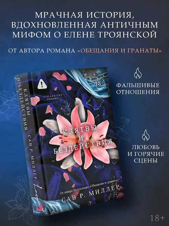 Клятвы и бездействия фото книги 2