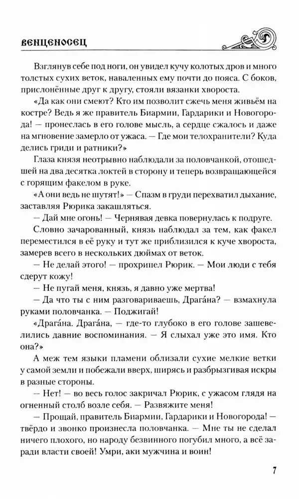 Венценосец фото книги 4