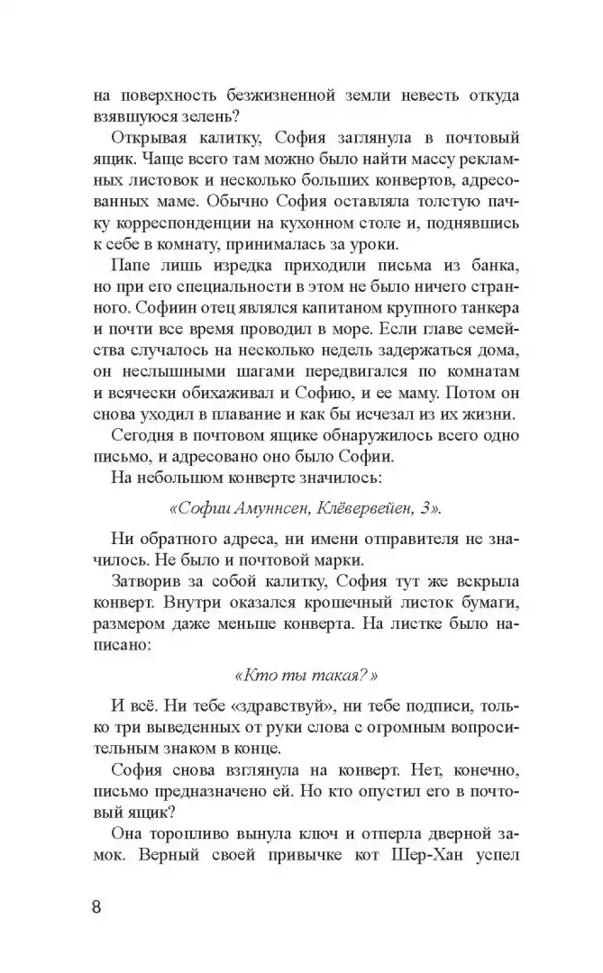 Мир Софии фото книги 5