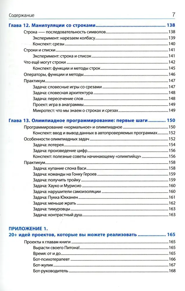 Python для детей, которые пока не программируют фото книги 6