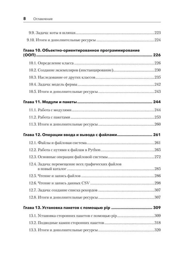 Знакомство с Python фото книги 6