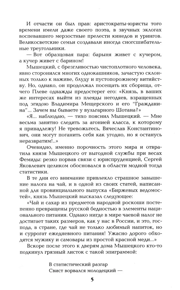 На задворках великой империи. Книга первая фото книги 5