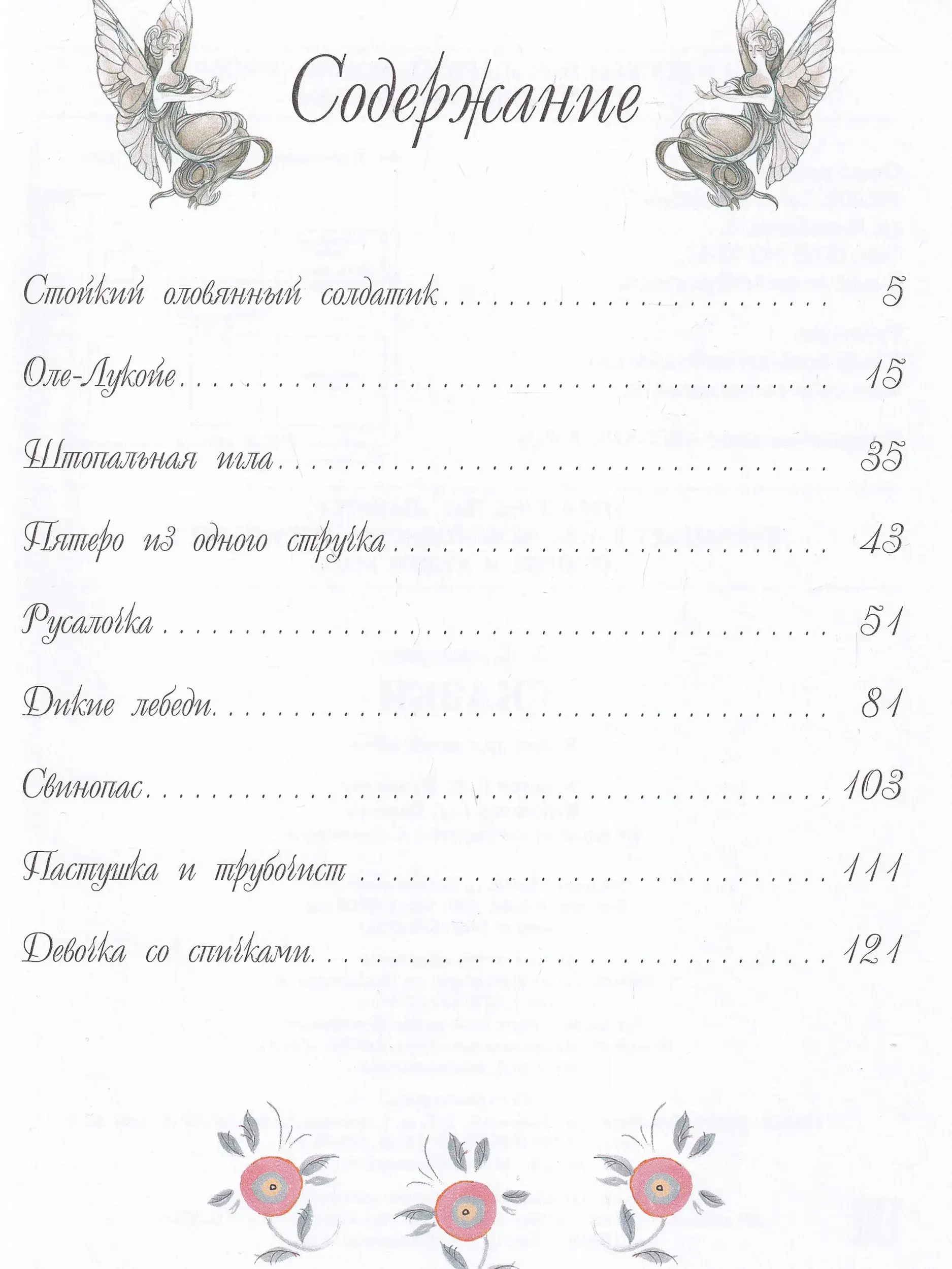 Ханс Кристиан Андерсен. Сказки фото книги 4