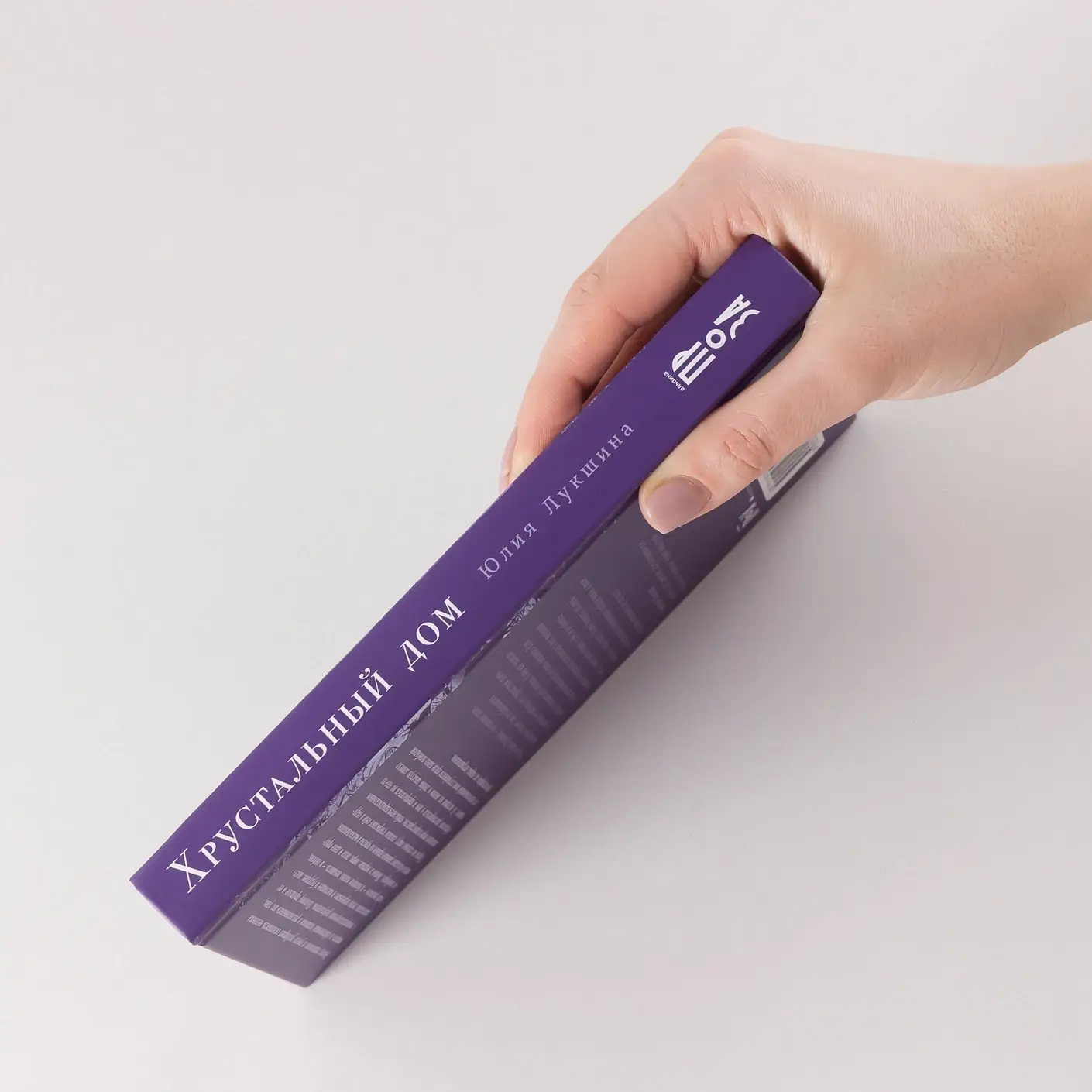 Хрустальный дом: повесть, рассказы фото книги 3