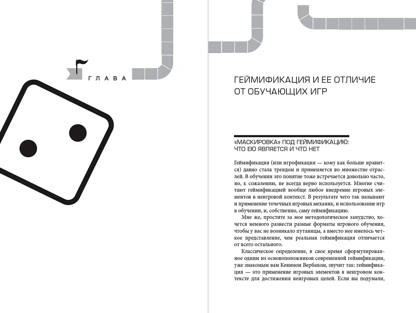 Да начнется игра! Руководство по внедрению игровых форматов в обучение фото книги 3